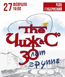 ЧиЖ & Со  в  Смоленске 23 ноября 2029 года