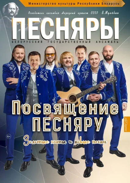 Белорусский государственный ансамбль «ПЕСНЯРЫ» в Каневском 2 августа 2026 года