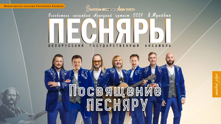 Белорусский государственный ансамбль «ПЕСНЯРЫ» в Каневском 2 августа 2026 года